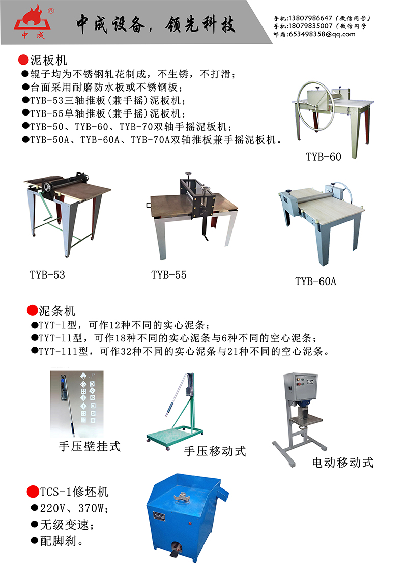 07泥板機，泥條機.jpg