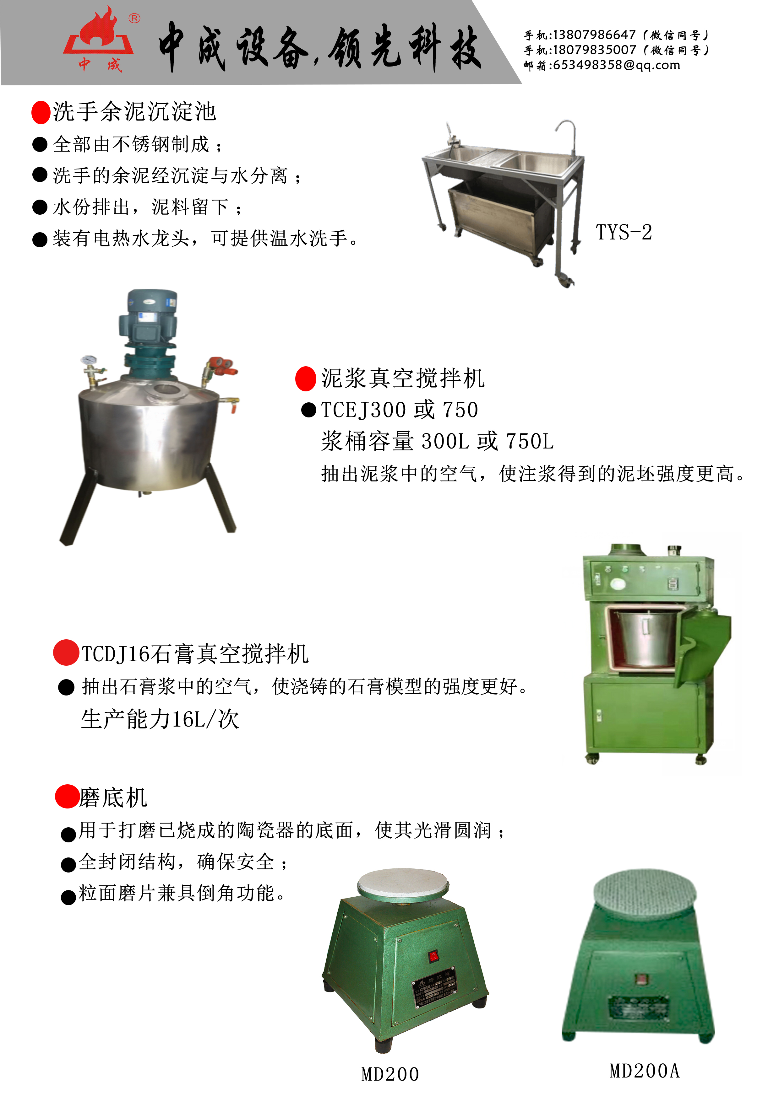 11洗手池，泥漿攪拌機(jī).jpg